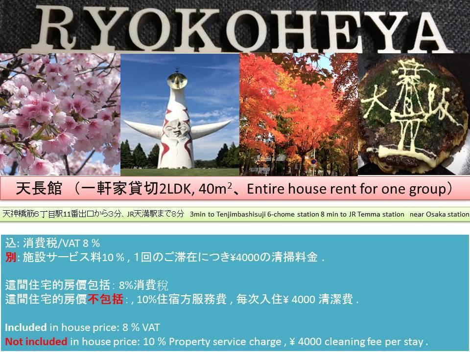 Ryokoheya Tenchokan Osaka Dış mekan fotoğraf